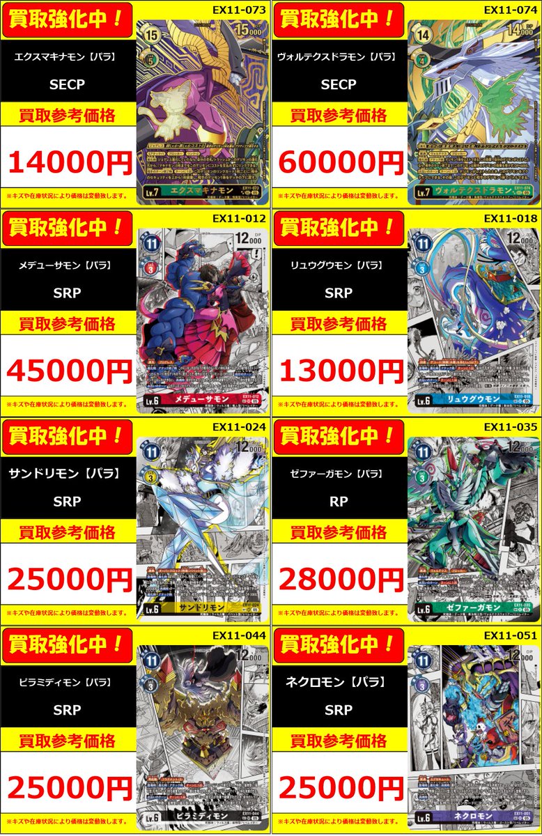 デジカ】買取情報 エクスマキナモン ￥14000 ヴォルテクスドラモン