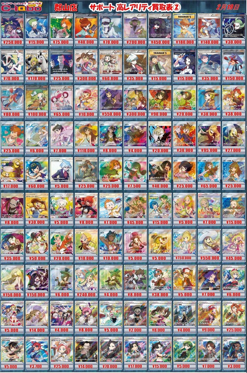 ポケカ買取情報】 ルザミーネ【SR】{055/050} ￥150000買取 ルザミーネ