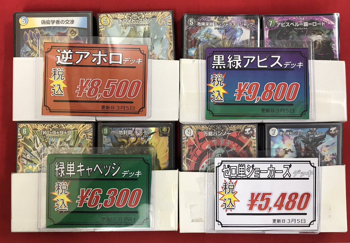 デュエマ 販売情報】 デュエルマスターズより 🏍黒緑アビス デッキ