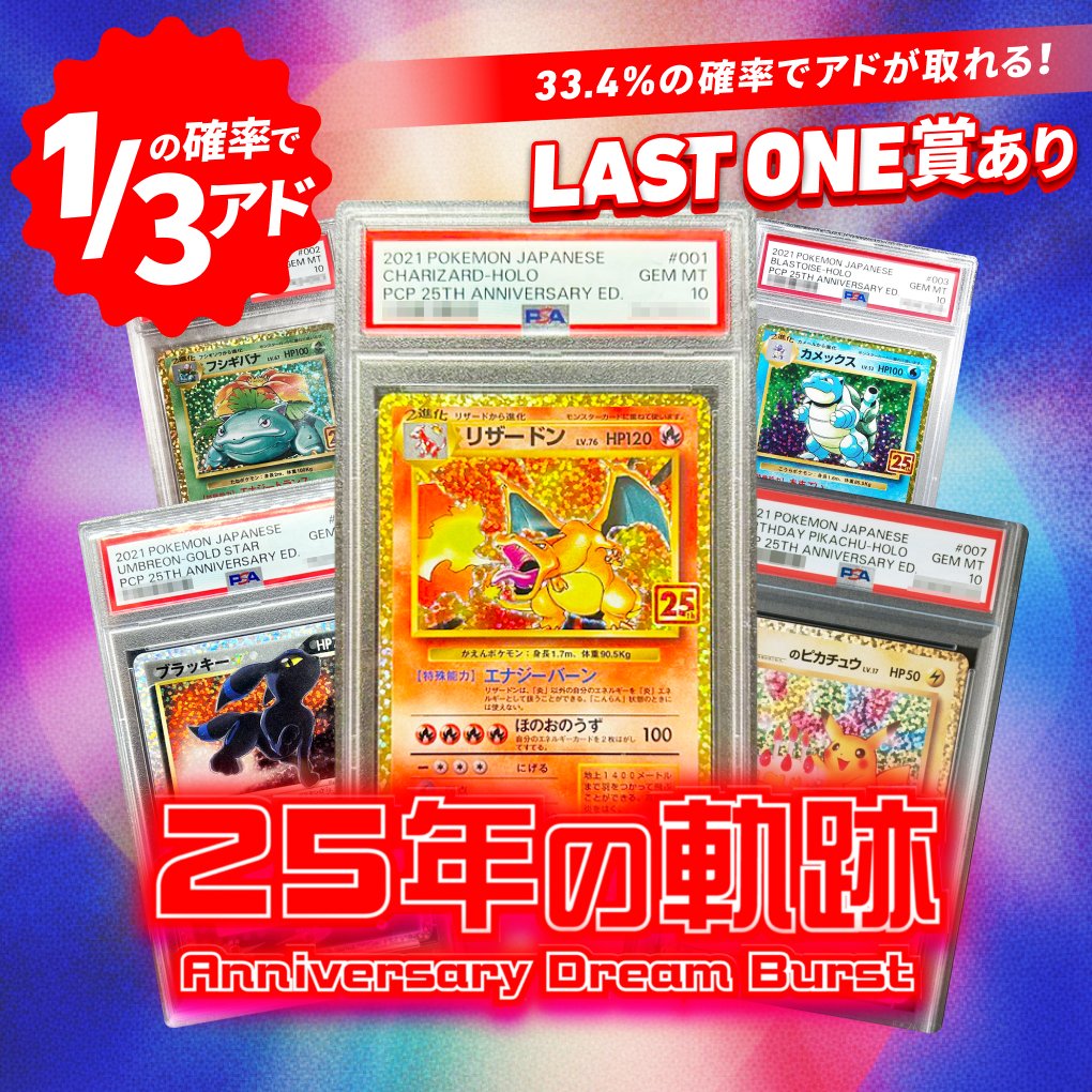 ポケカ オリパ販売開始🆕 ¥100で人気カードGETのチャンス✨ 25thプロモ