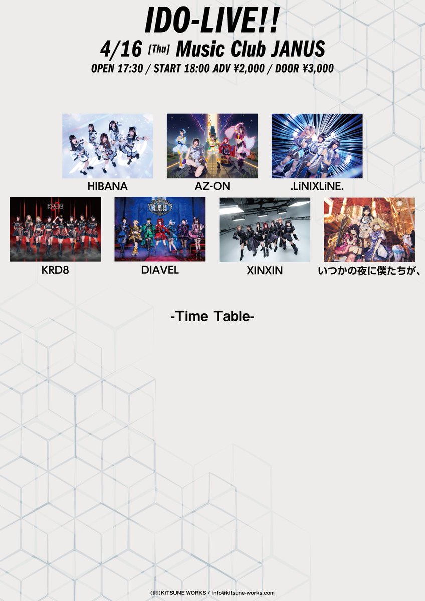 いつ夜ライブ出演情報🎤 【IDO-LIVE!!】 📢入場特典有り‼️（サイン