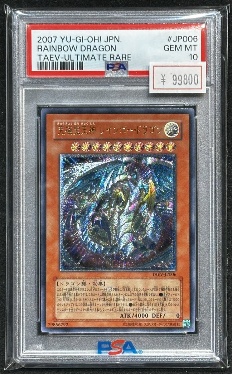 VALUABLE CARD TOKYO 4F💎入荷情報📢】 ／ 🆕【PSA10】究極宝玉神