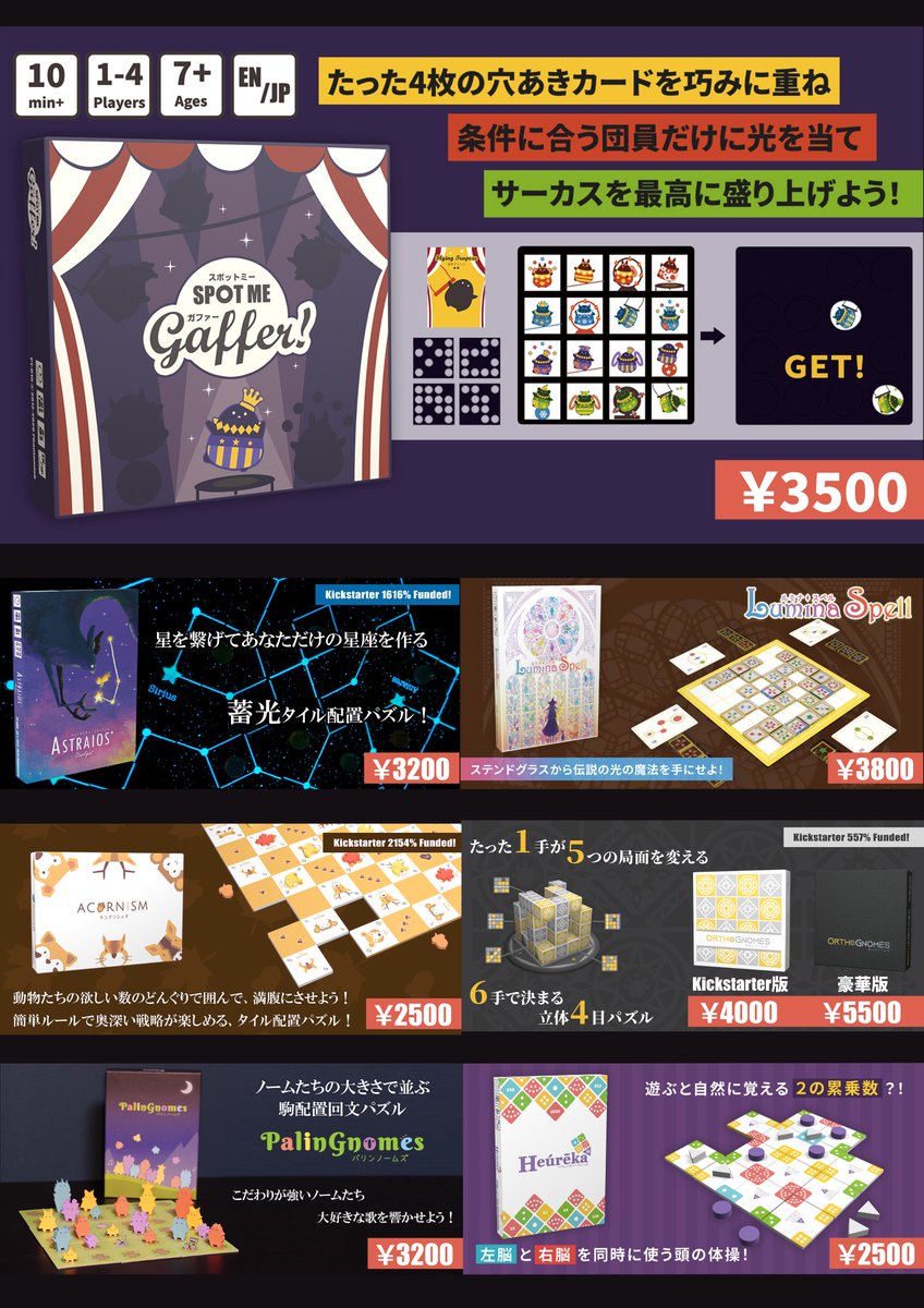 名古屋ボードゲーム楽市 取り置き予約開始いたします～ 新作「Spot Me