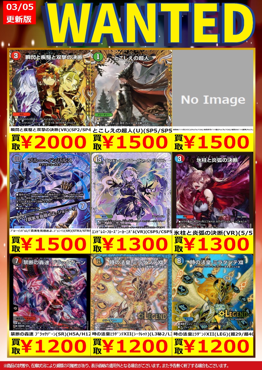 続きましてデュエルマスターズ③です。 #デュエマ ※こちらの買取価格は