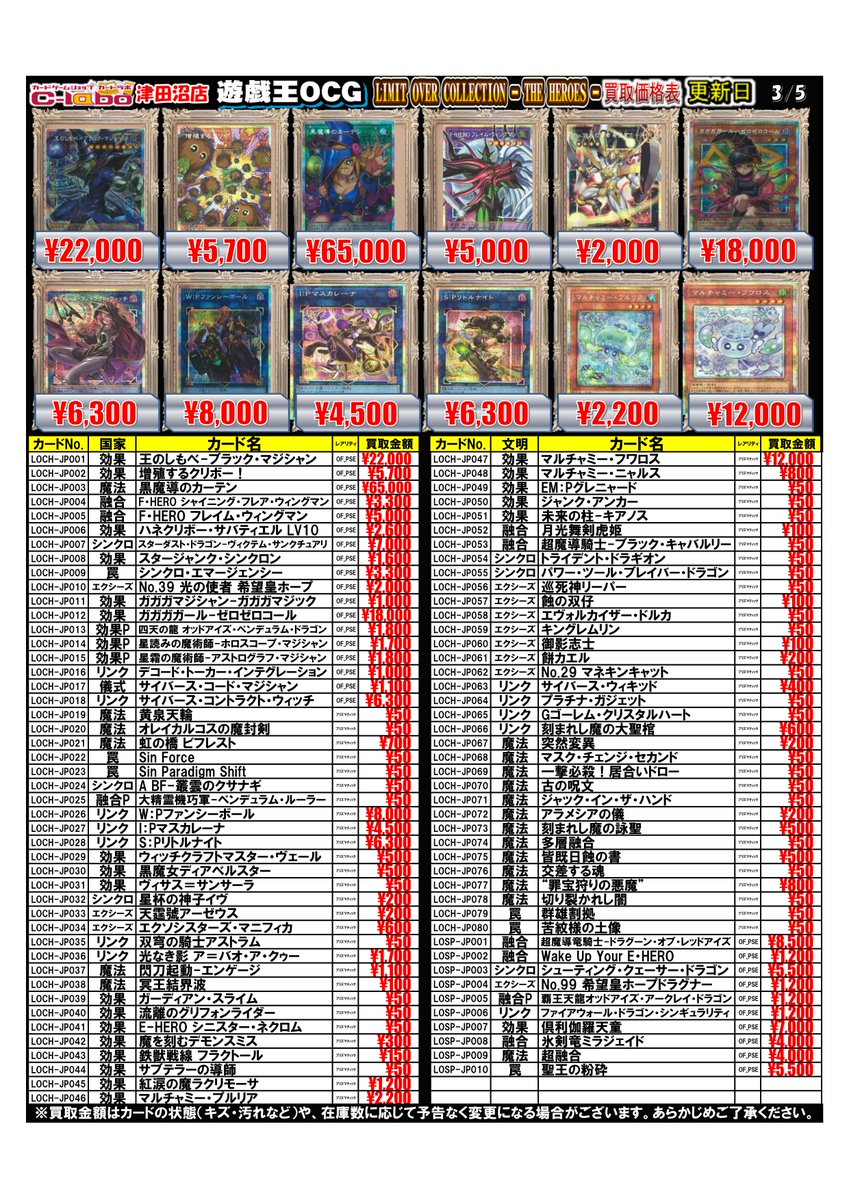 遊戯王 買取情報】 #遊戯王OCG より 最新パック 『LIMIT OVER