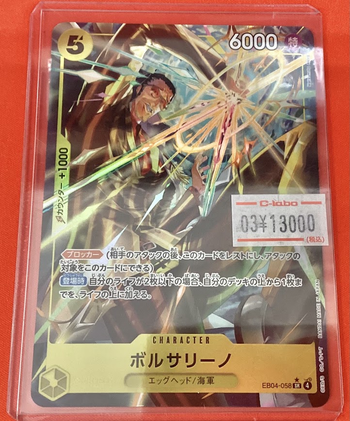 ワンピースカード 販売情報】 ボルサリーノ(パラレル/illustMatsumoto