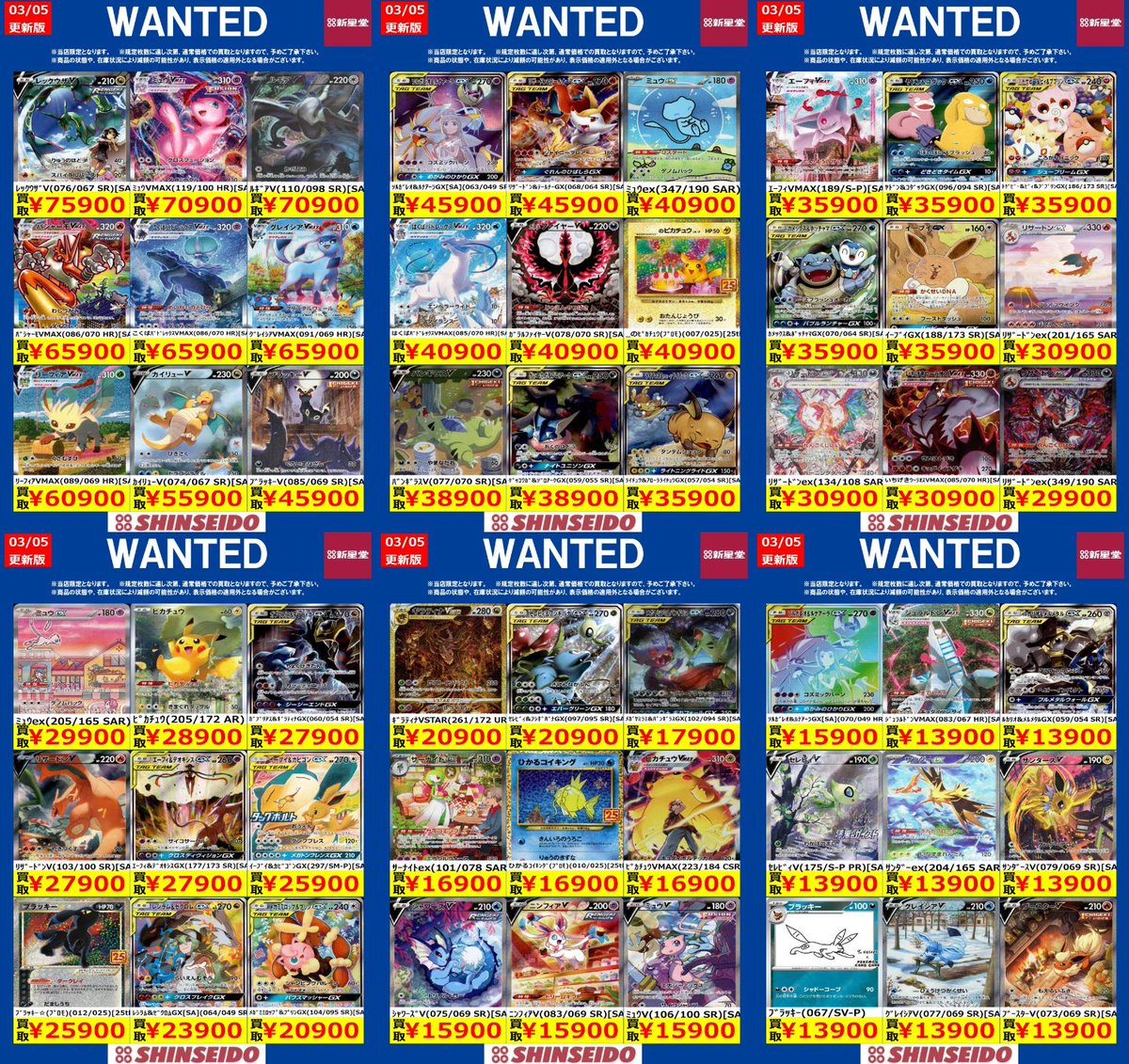 🐥🐥🐥WANTED🐥🐥🐥 【3/5～3/11】 #ポケモンカードゲーム ④ ⚠️上限