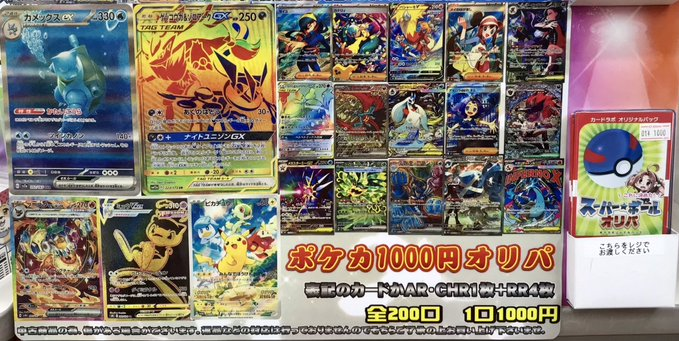 ポケカ 販売情報】 ポケカ1000円オリパ販売中✨ 大当たり🎯は