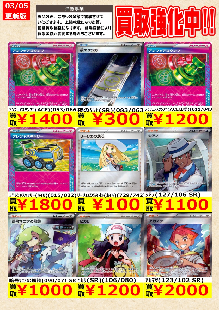ポケモンカードゲーム】高価買取中！ 告知時点での金額で美品のみが