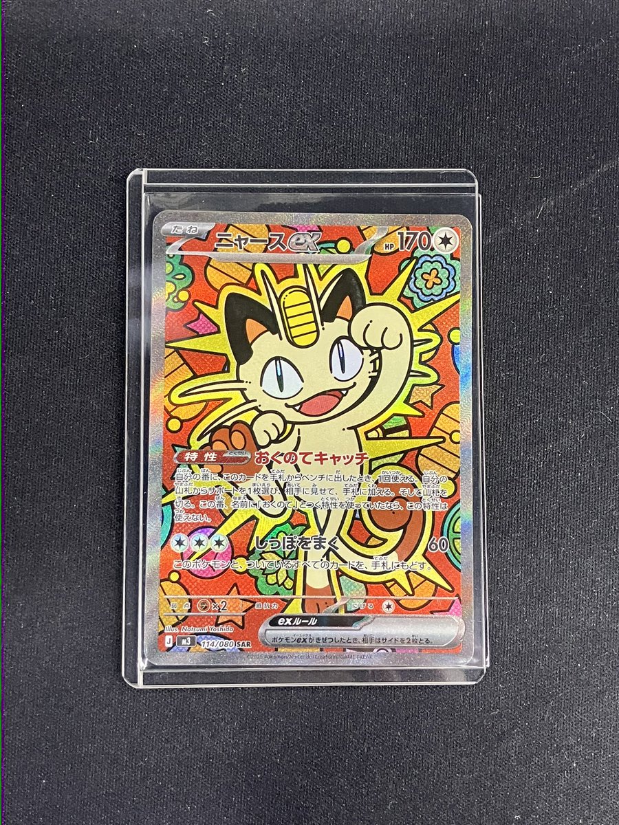 114/080 SAR ニャースex お売り頂きました！ こちらガラスケースに陳列