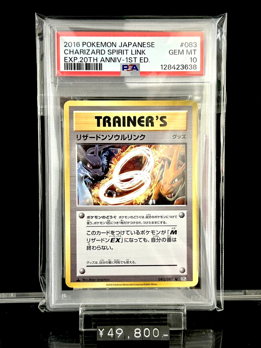 ✨入荷情報✨】 ✓PSA10)リザードンソウルリンク U CP6 083/087 入荷