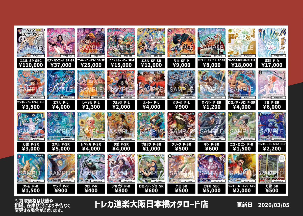 ⭐️トレカ道楽 大阪日本橋オタロード店⭐️ 🏴‍☠️ ワンピースカード