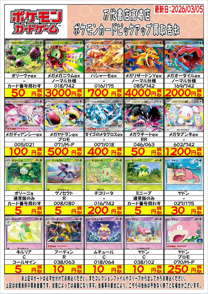 ポケモンカードから プレイヤー向けカードのピックアップ買取告知を