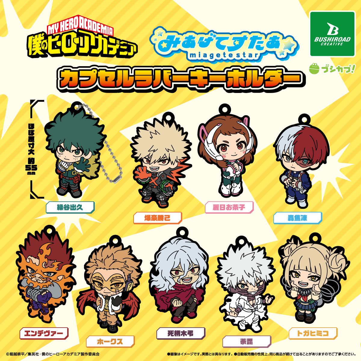 僕のヒーローアカデミア グッズ情報 (@heroaca_info) / Posts / X