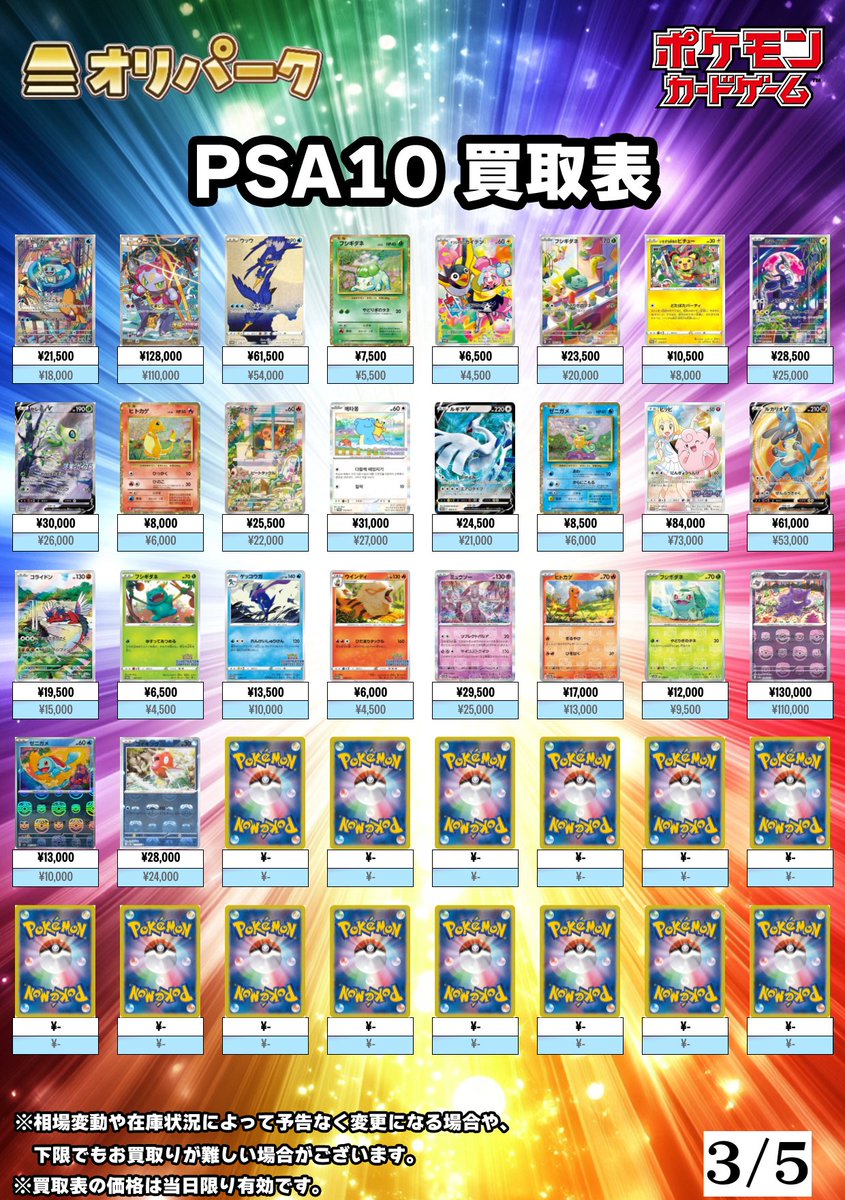 オリパーク秋葉原店 ⚡️超高価買取⚡️POKEMON、ONE PIECE 、PSA10