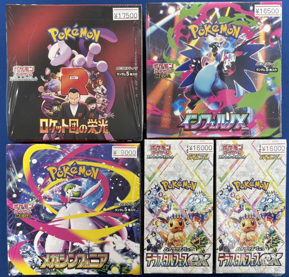 🔥新着商品入荷情報🔥 『BOX未開封』 ロケット団の栄光 インフェルノX