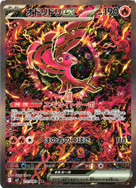 ポケカ【インフェルノX】 シングルカード販売中！ オドリドリex【SAR