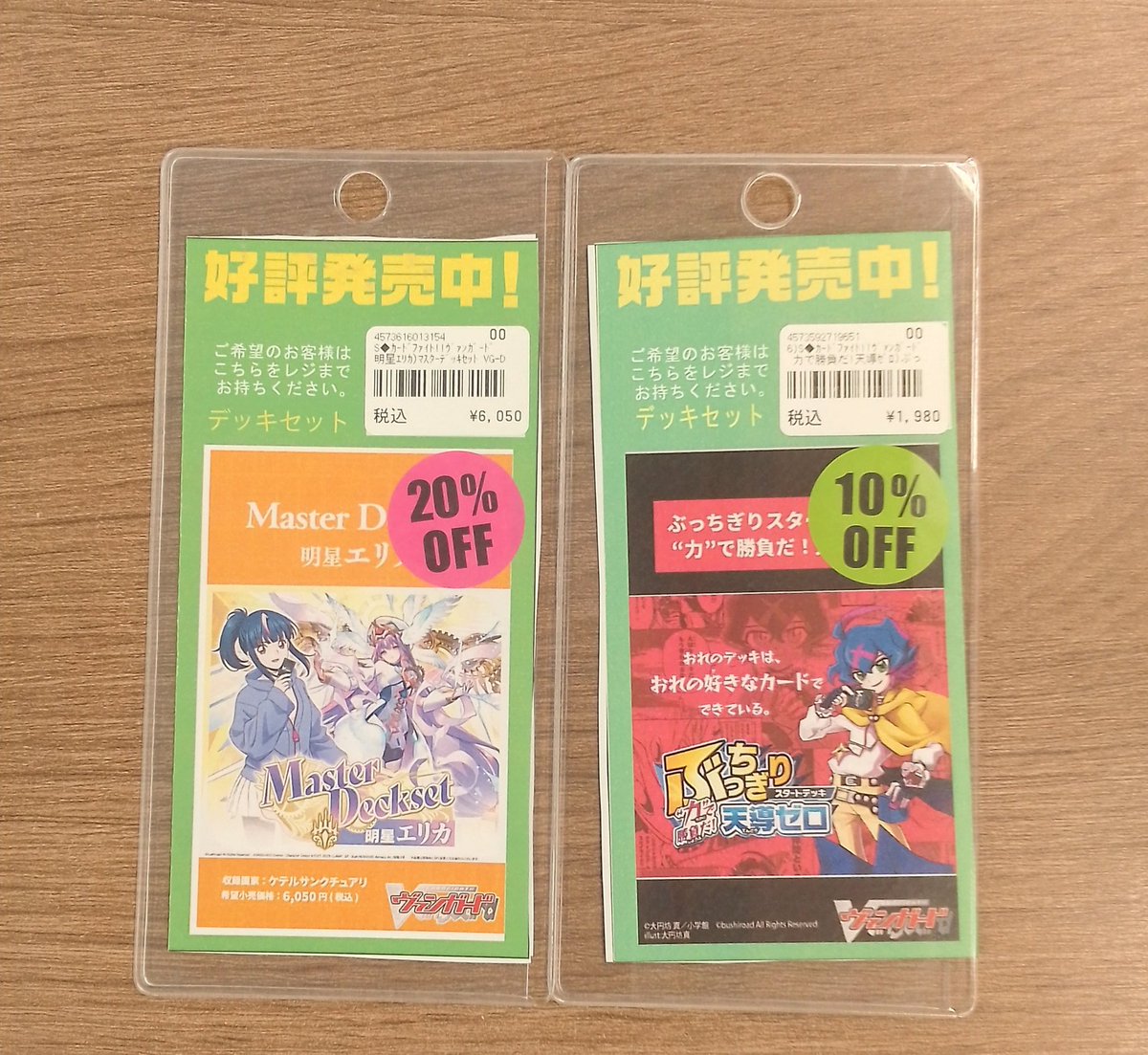 📣割引情報📣 ヴァンガード 画像の商品が10%〜20%OFFとお安くなって