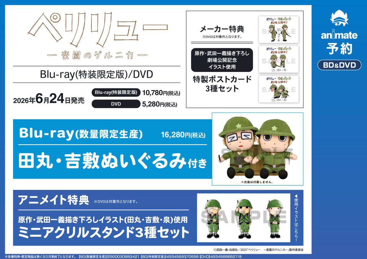 予約情報】 6/24 発売 BD/DVD 映画 ペリリュー ―楽園のゲルニカ