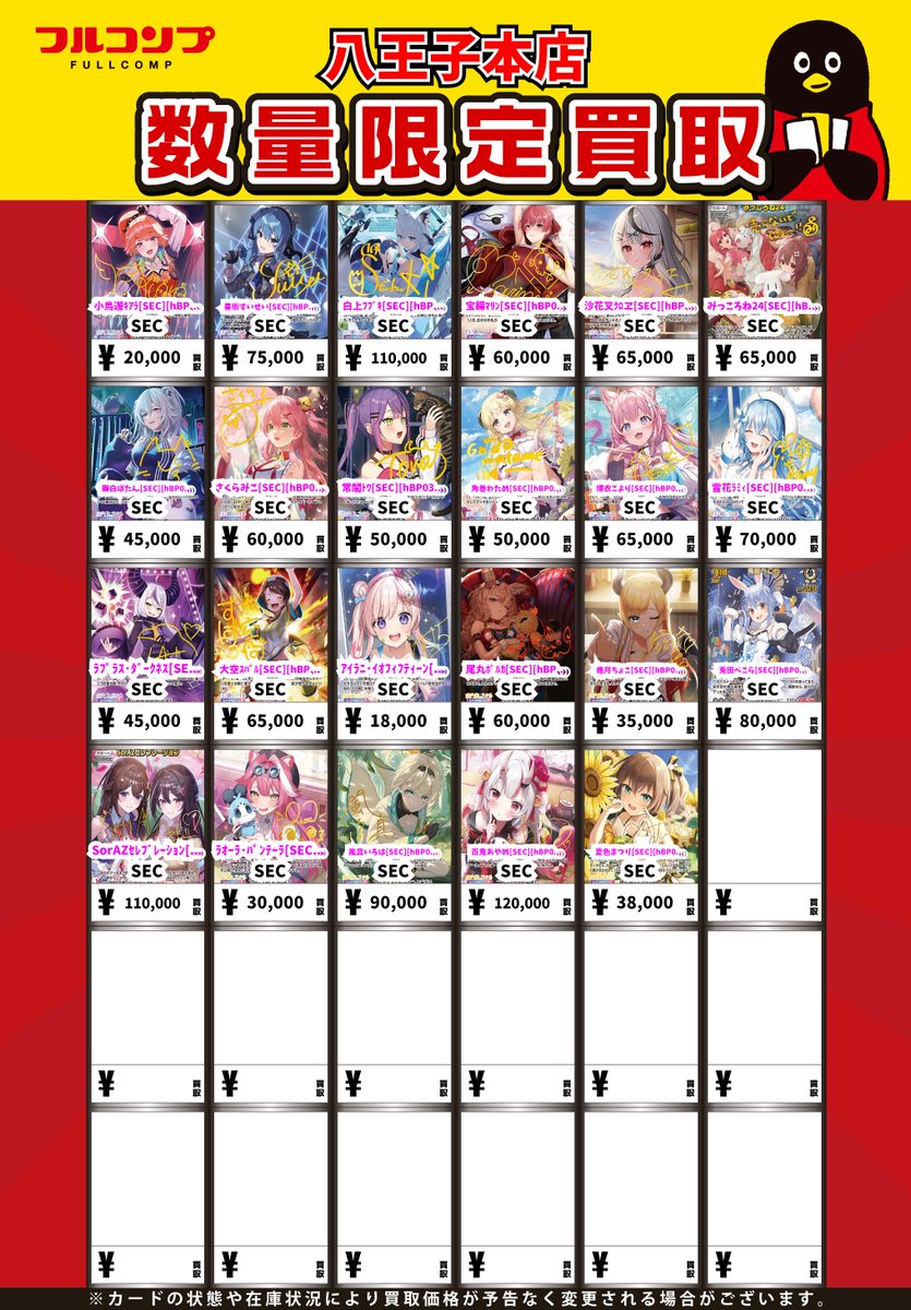 ホロカ 買取情報】 ホロカ買取表を更新いたしました🎉🎉 こちらはSECの