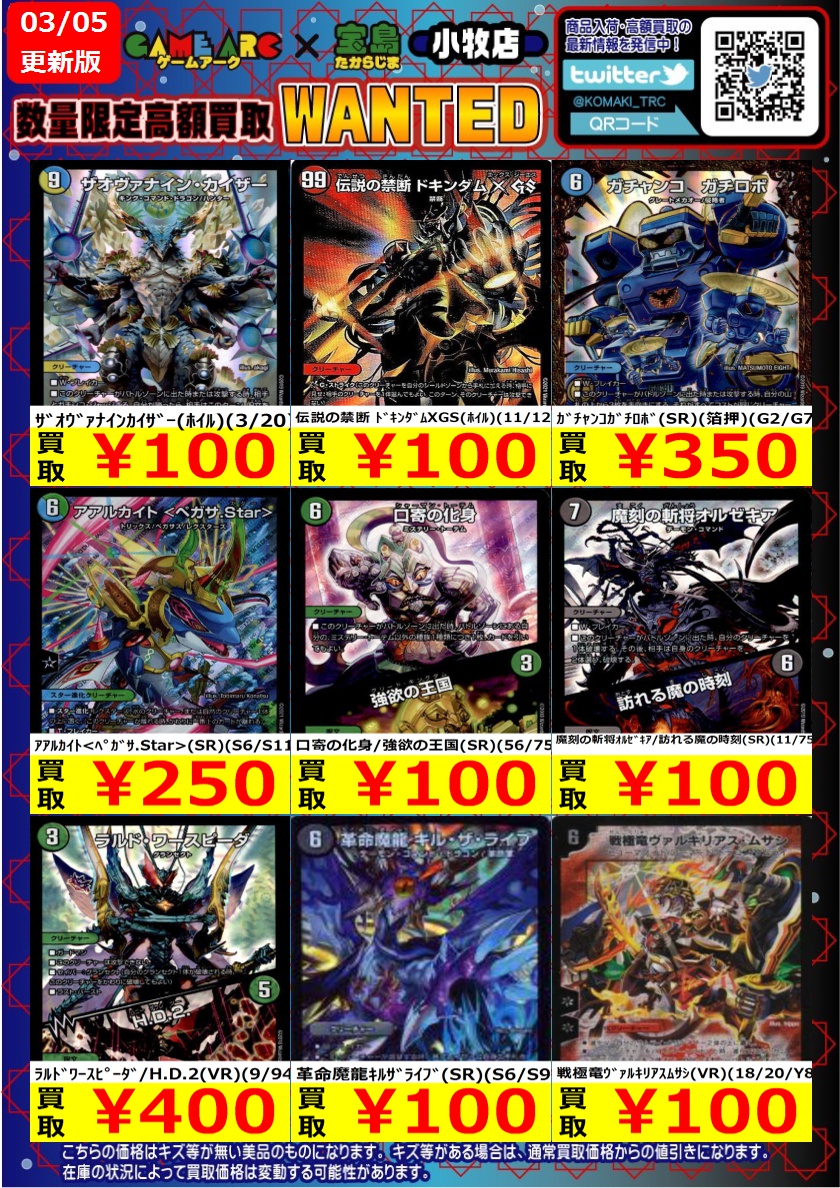 📢高価買取中📢 #デュエマ WANTED⑥ 更新しました!! ⚠️在庫や状況