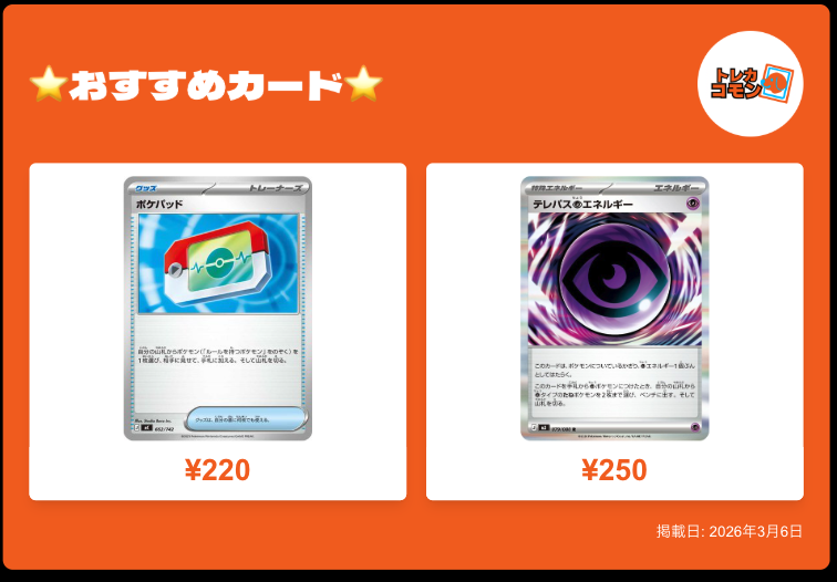 ⭐️おすすめカード紹介⭐️ ✓「ポケパッド」 ¥2️⃣2️⃣0️⃣