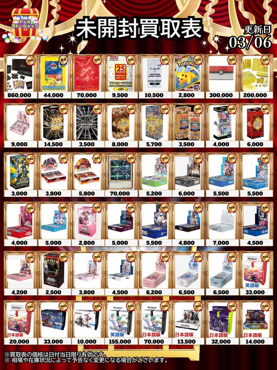 3/6 🔥未開封BOX買取その他タイトル🔥 🔥ポケモンカード🔥 ・マスター