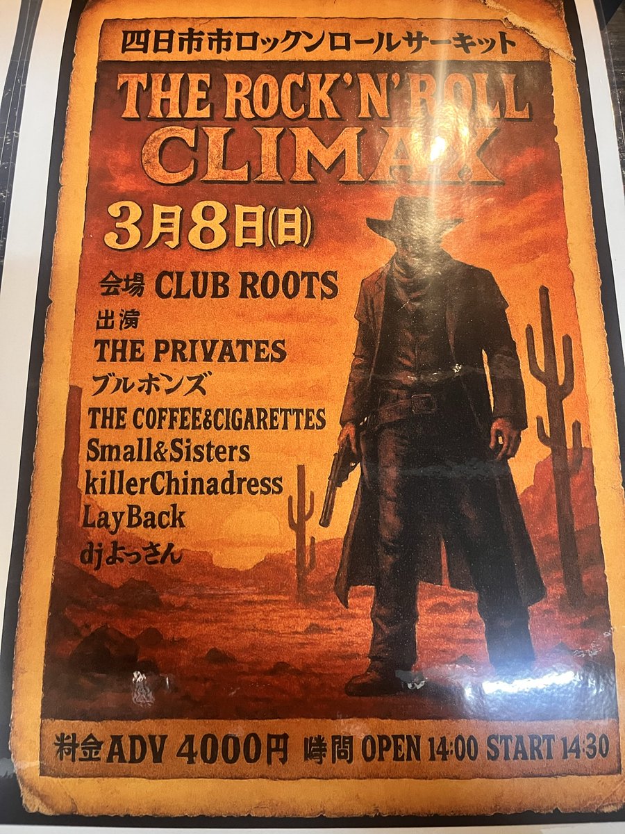 3/8(日) 四日市CLUB ROOTS 四日市ロックンロールサーキット THE ROCK'N