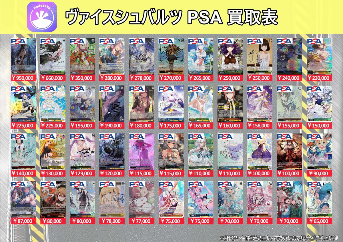 🔥ヴァイス シュバルツ 買取表🔥 📋最新のPSA10買取表です🤩 💎人気の