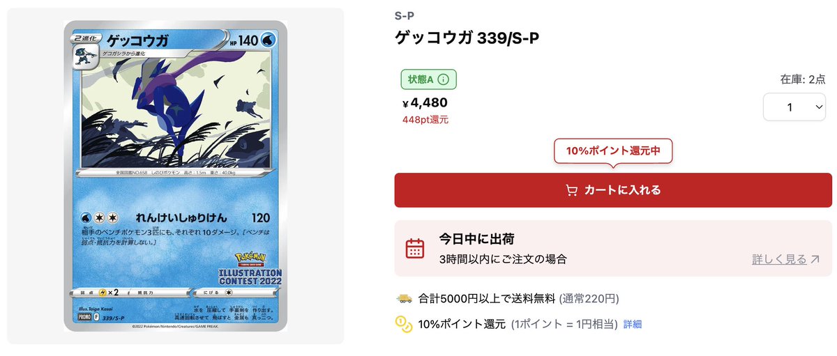 イラストレーションコンテスト ゲッコウガ 339/S-P プロモ PSA10