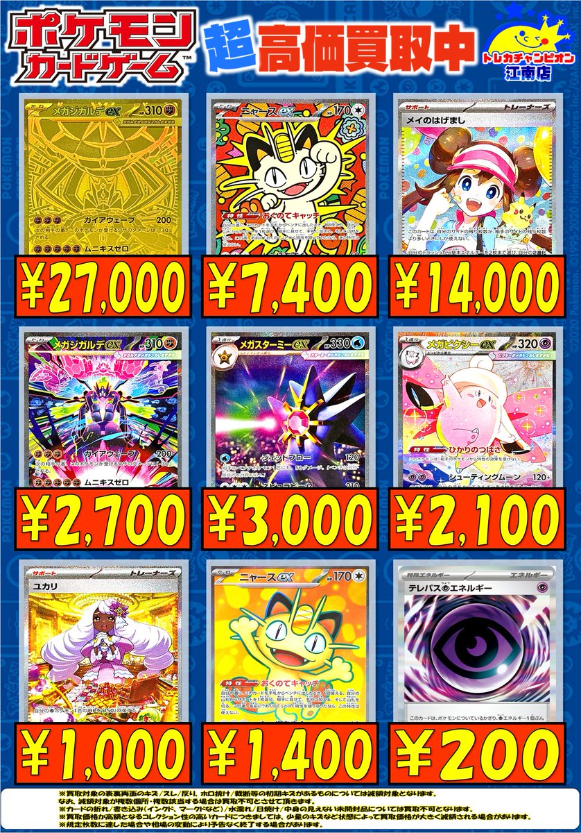 🍀買取情報🍀 3⃣月9⃣日まで‼ 🔥#ポケカ🔥 🌟メガジガルデex(MUR