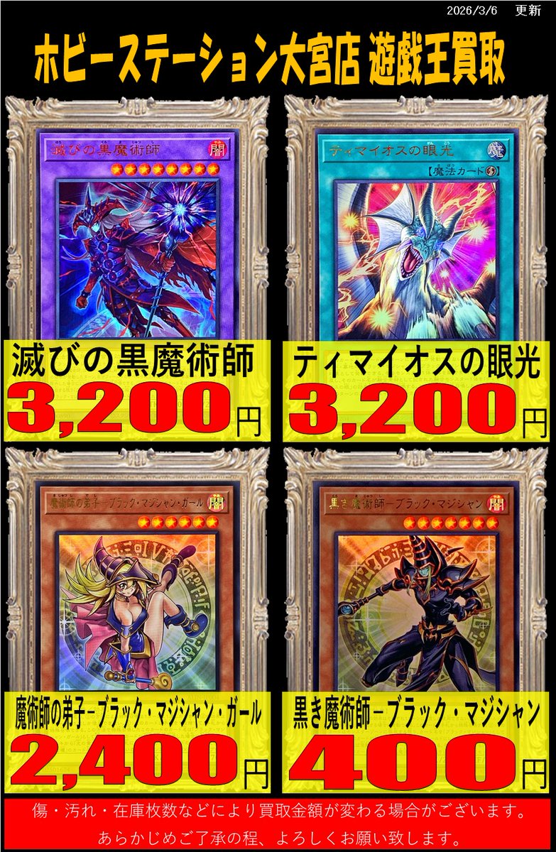 遊戯王 買取】 滅びの黒魔術師 ¥3,200 ティマイオスの眼光 ¥3,200 魔術