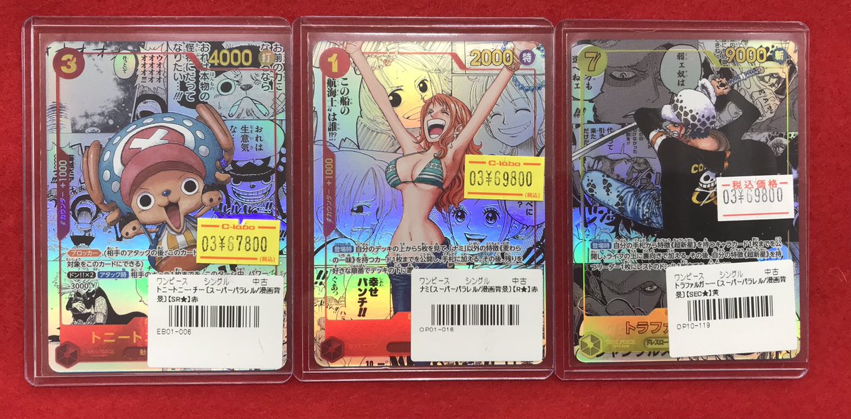ワンピースカード 販売情報】 チョッパー ナミ ローのコミパラ 漫画