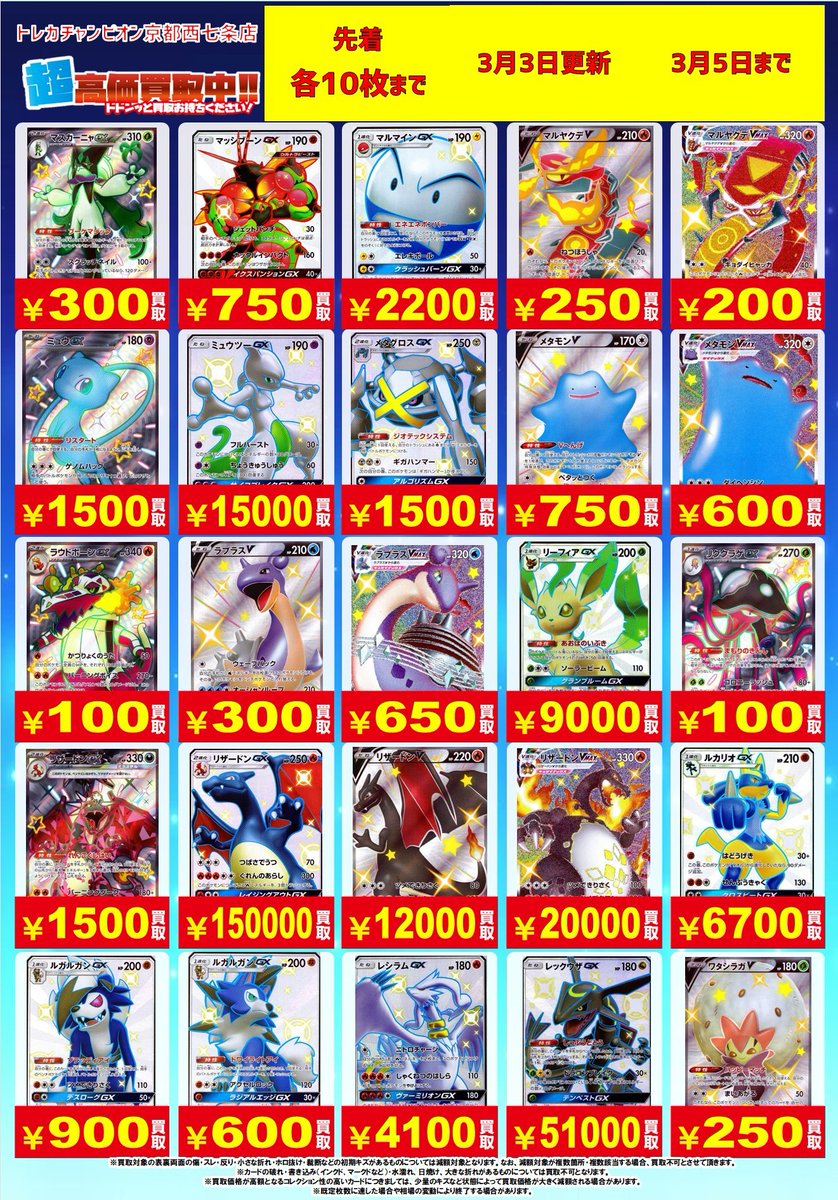🔥🔥#ポケカ #高価買取 🔥🔥 💫エクストラ ポケモン(SSR)高価買取表