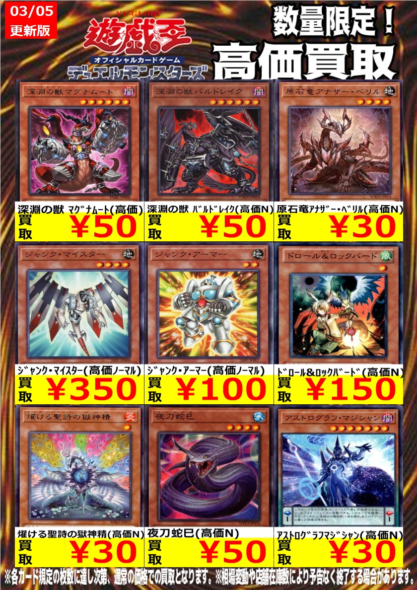 遊戯王 高価買取情報】 今週の梅田店遊戯王ノーマル買取表です