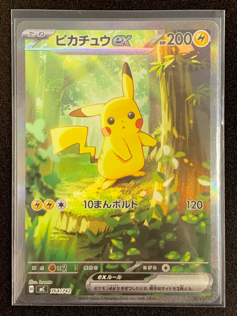 ピカチュウex 764/742 🚨センタリング良個体です‼️‼️ お買い求めの方