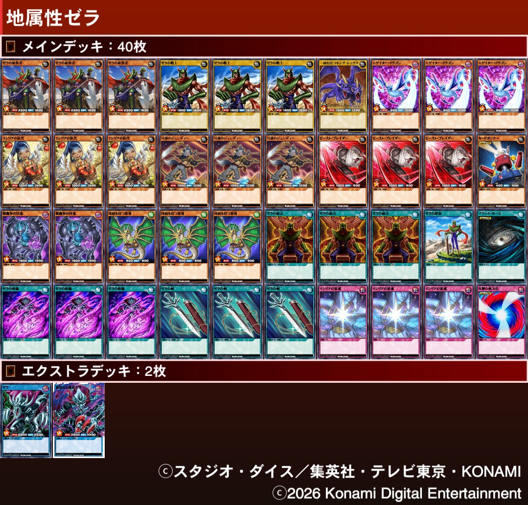 不定期 ラッシュデュエル デッキ投稿 ゼラデッキサポートに冥跡セット