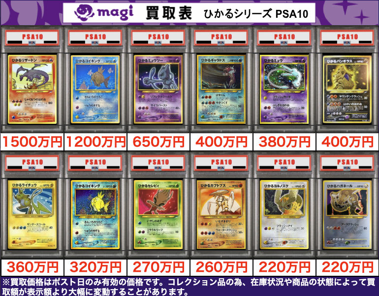 買取告知】 3/6(金)のポケカ買取表です‼ ✨レトロPSA10買取表①✨ 1枚