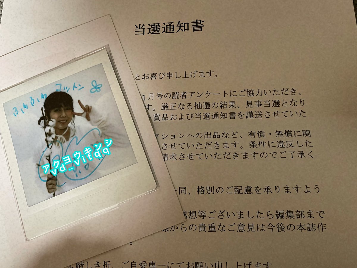 な！なんと！声優グランプリ1月号で ご縁があり、水瀬いのりさんの