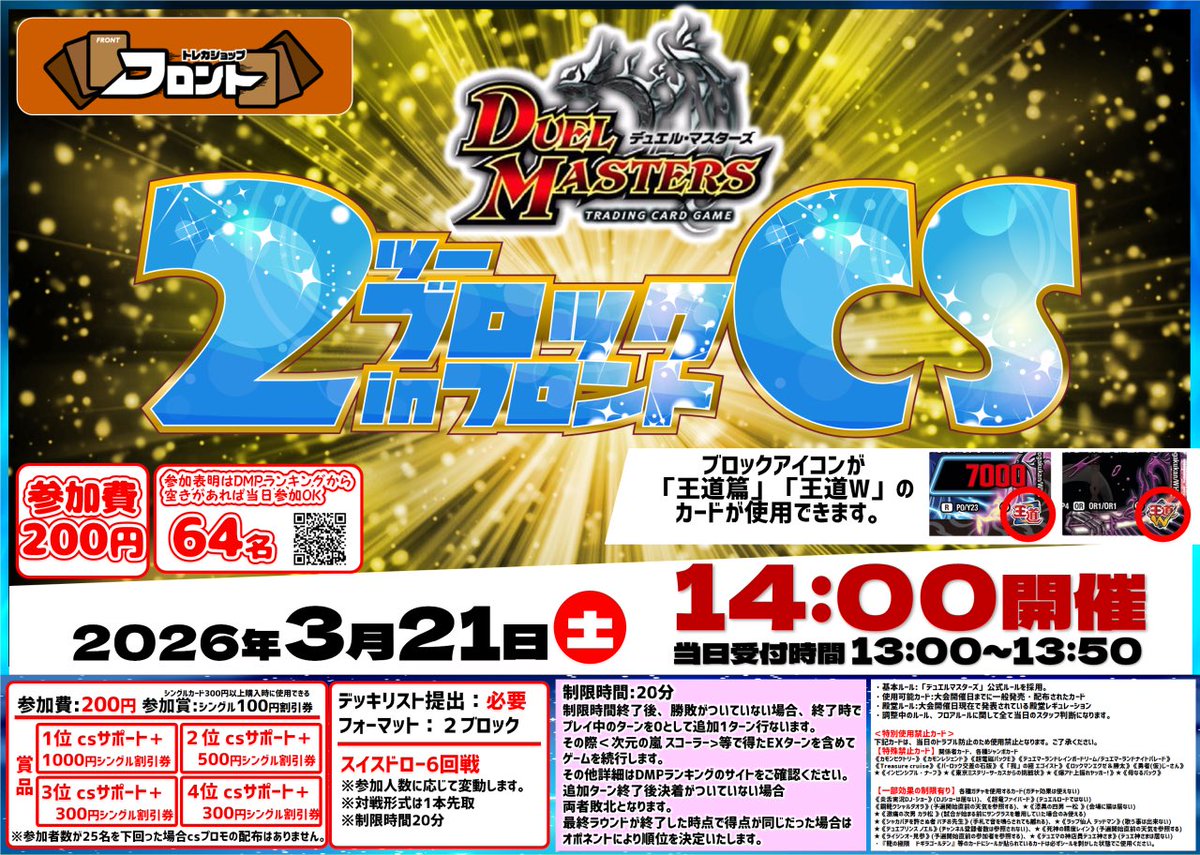 🪩#デュエマ🪩 🐉#デュエルマスターズ 🐉 ✌️2ブロックinフロントCS