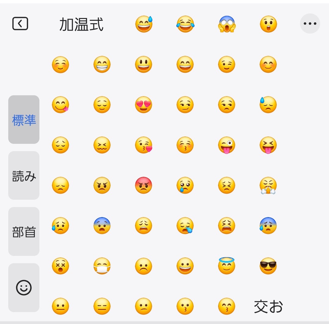 過去の自分のポスト見てみたら確かに全部絵文字が変わってる！ 「かお