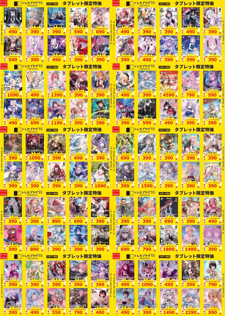 ホロカ】【#ホロライブ】【＃タブレット特価】 ホロカのタブレット特価