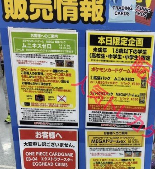 ヨドバシ人気ポケカ 販売情報❗】 🏢京都 ✓ムニキスゼロ 1BOX販売