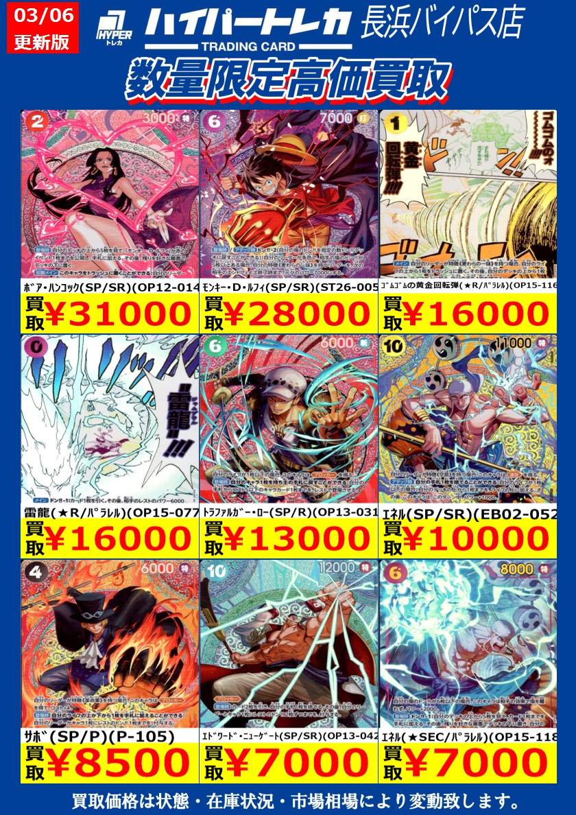 数量限定高価買取表更新しました‼️ じゃんじゃん持ち込みお待ちして