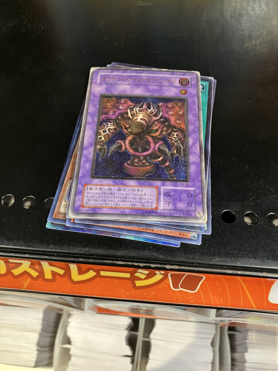 なんとサウザンドアイズサクリファイスのアルティメットレアを30円