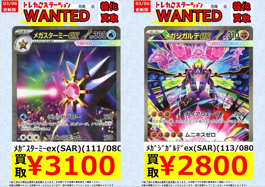 ポケカ 高価買取】 ﾒｶﾞｼﾞｶﾞﾙﾃﾞex(SAR)(113/080) ￥2,800 ﾒｶﾞｽﾀｰﾐｰex