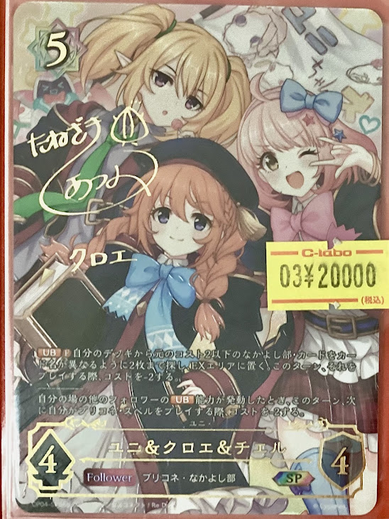 シャドウバース・エボルヴ 販売情報】 「ユニ＆クロエ＆チエル」SP（b