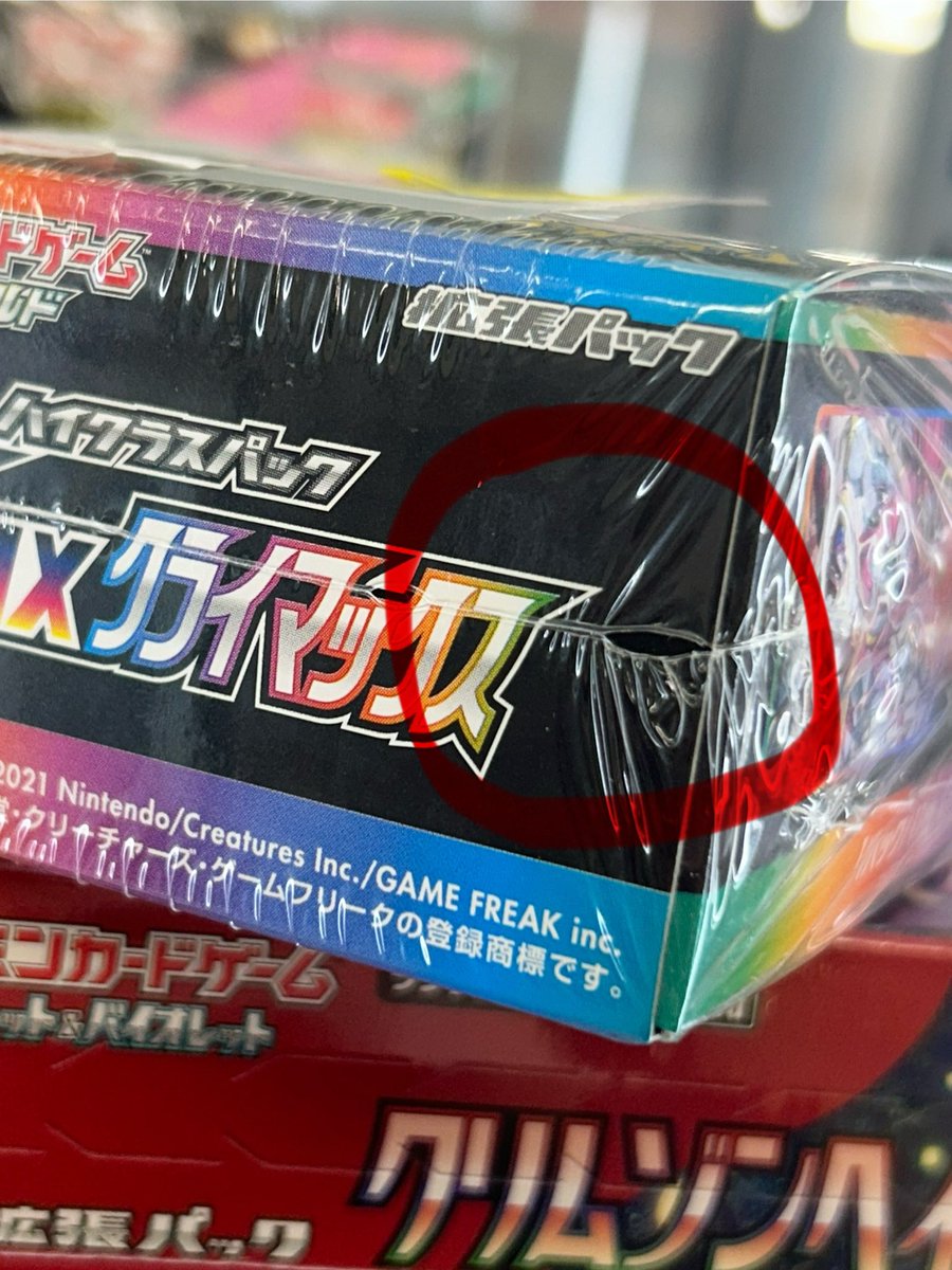 □入荷情報□ #ポケモンカードゲーム こちらVMAXクライマックス