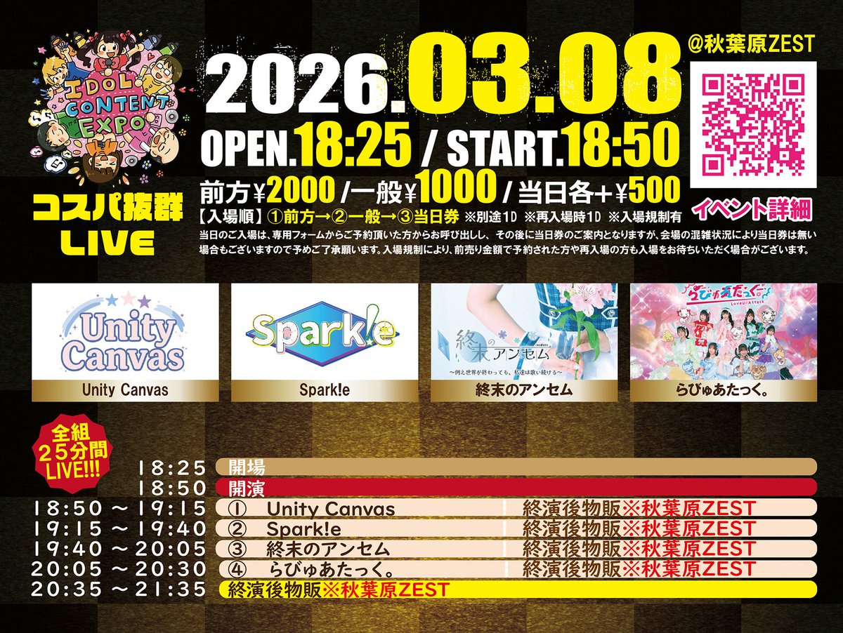 ⋆˙⟡ #オワセムライブ情報 ⋆˚꩜｡ 2026年3月8日（日） 『IDOL CONTENT