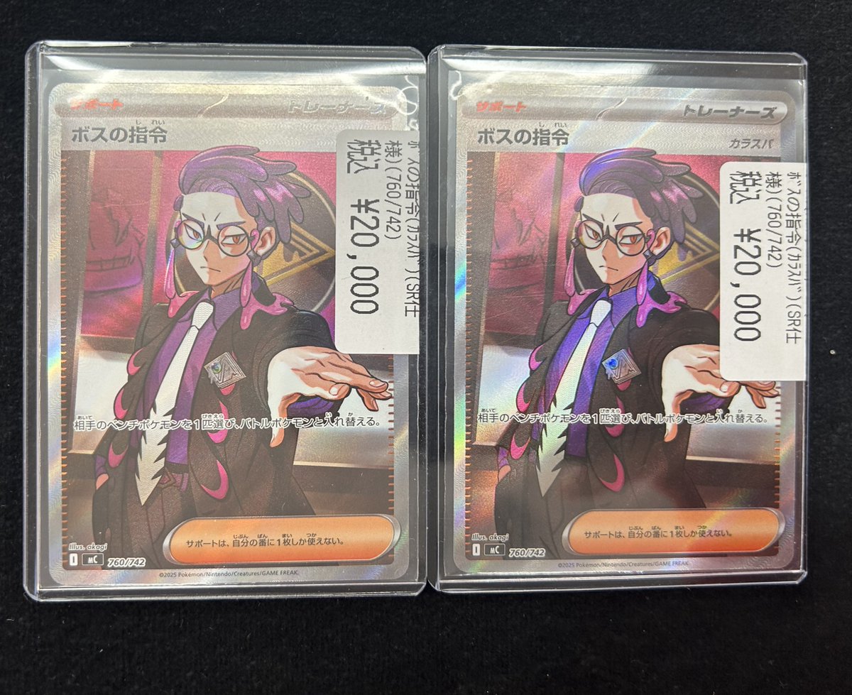 ポケモンカード】 🏴‍☠️ボスの指令 カラスバ【SR